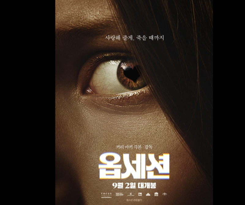 영화 옵세션 정보 쿠키 결말 해석 원위시윌로우 뜻 출연진 평점 (기본정보)