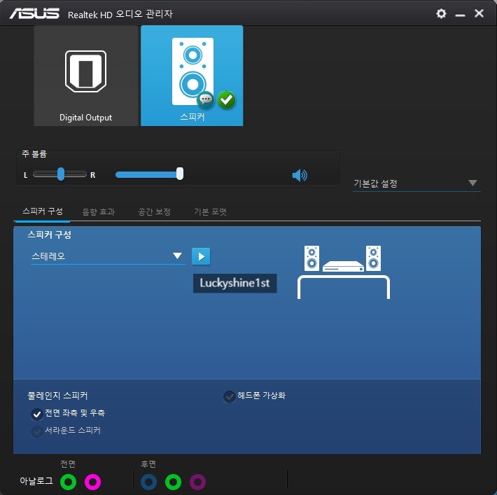 ASUS Realtek HD 오디오 관리자 오류 해결방법!