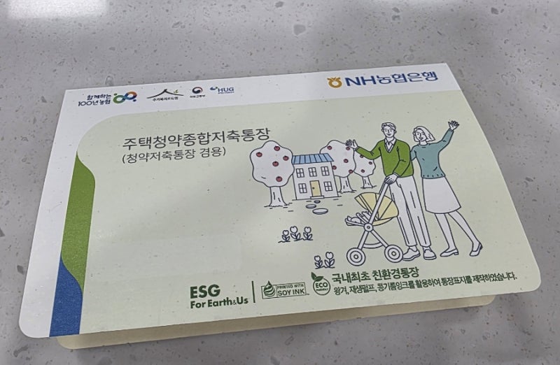 농협 청약저축 주택청약종합저축 전환 후기｜지역농협&앱전환 불가, 9월 30일 마감
