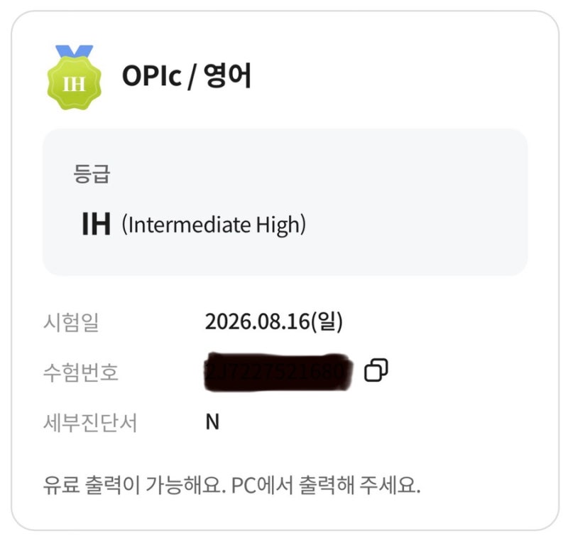 [직장인 공부일기] OPIc 오픽 IH 독학 후기 :: 나의 오픽&토스 이야기 (feat.유튜브랑 영어어플 활....
