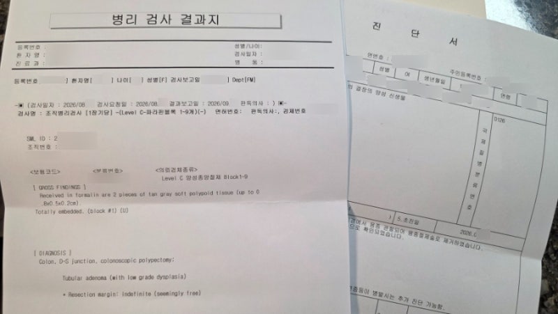(대장내시경 용종제거 보험 청구) 5세대 실비, 수술비 보험 청구 결과 얼마나 받았을까?