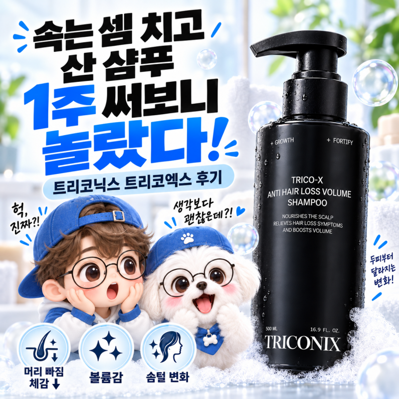 속는 셈 치고 산 샴푸, 일주일 뒤 머리 감다가 놀랐다