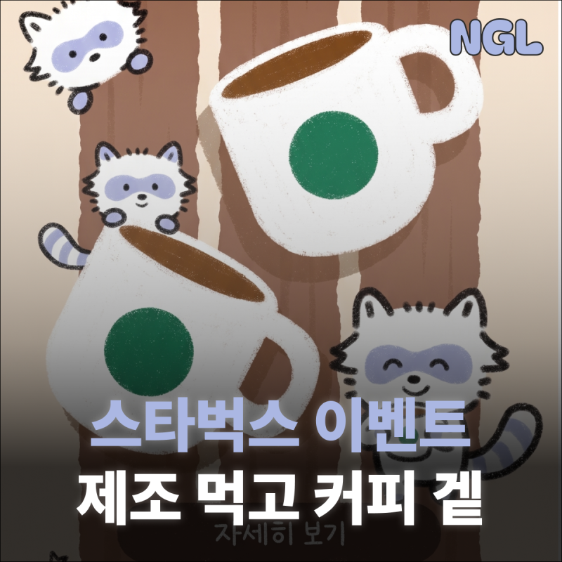 스타벅스 커피 챗 위크 총정리! 제조 음료 2잔으로 아메리카노 무료 쿠폰 받는 법 ☕