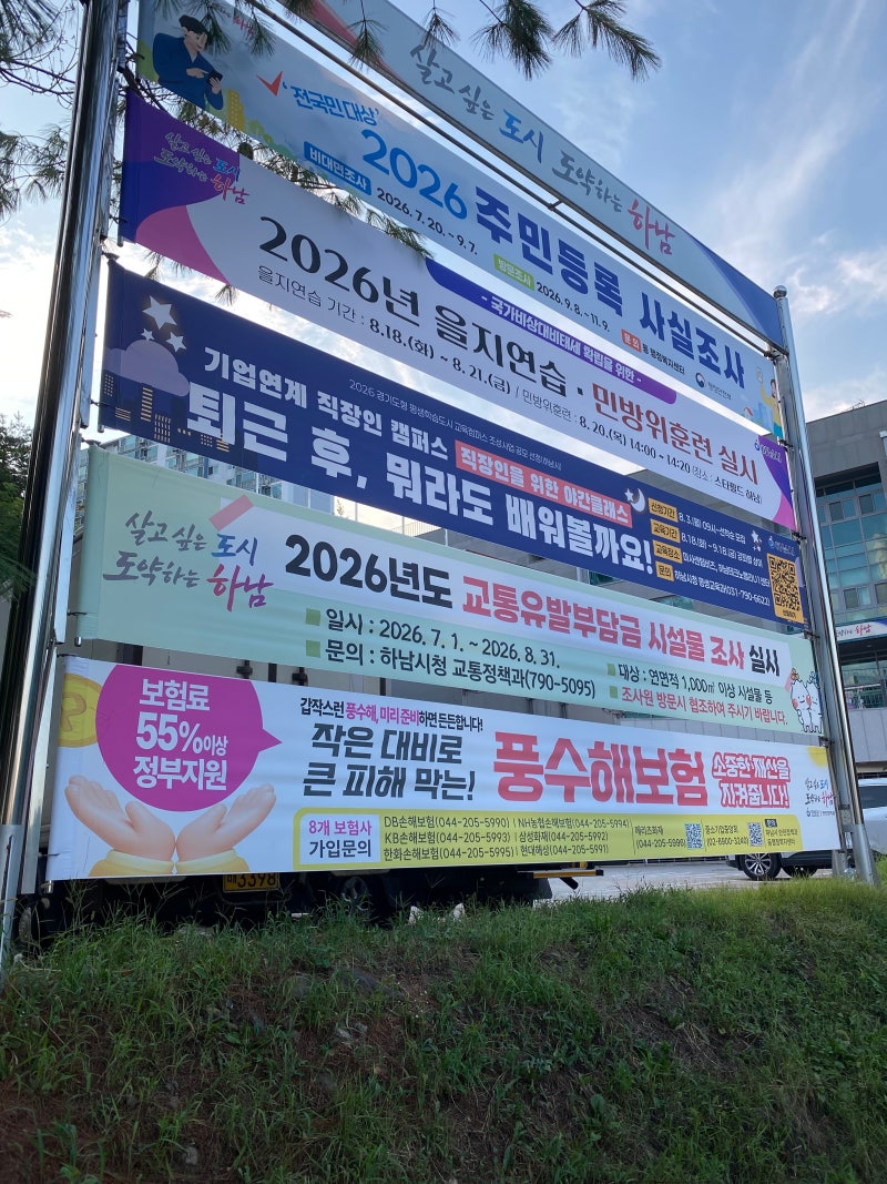 하남시 시민안전보험 50만원 받음. 직접 신청해본 후기 총정리 처음부터 서류까지