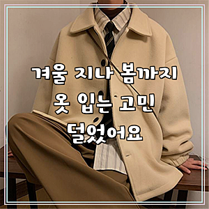 남성용 패션플로루 귀엽고 댄디한 맥코트 자켓 숏코트