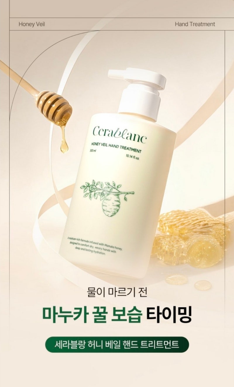 광고]젖은손에 답을 찾은 세라블랑 허니 베일 핸드 트리트먼트