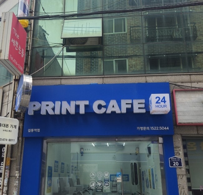 24시 프린트 가능한 무인 프린트카페 길동역점 이용 후기