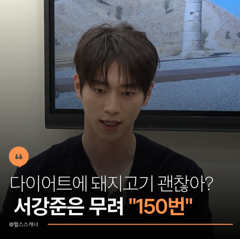 "서강준이 아침마다 150번 시켰다고?"… 목살샐러드 건강식으로 괜찮을까