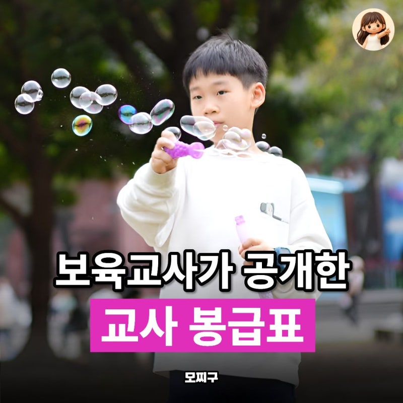 "어린이집, 유치원 운영하면 돈 되요?" 원장과 교사 월 급여 알아봤더니