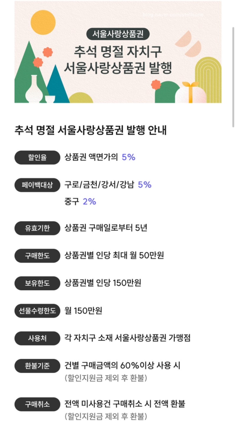[서울사랑상품권 9월 발행일정 총정리!] 제이웨딩 잔금 및 청모 비용 5% 아끼는 꿀팁