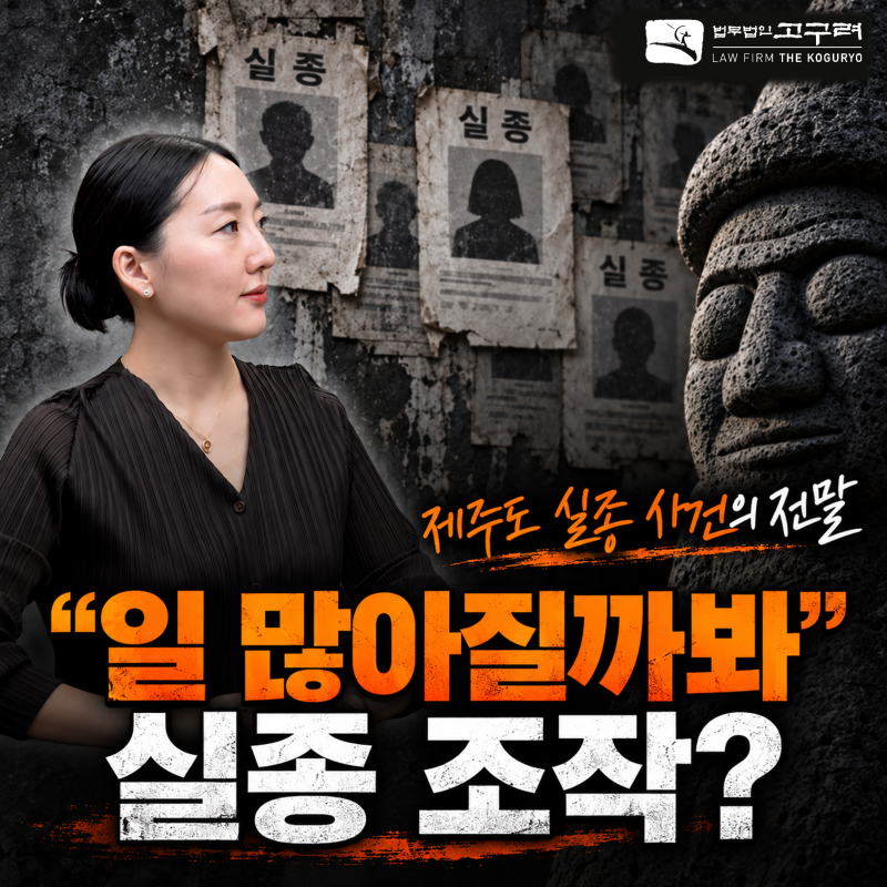실종신고 하면 경찰이 찾아준다고 믿었는데 - 제주 실종사건 허위 종결 104일, 직무유기와 국....