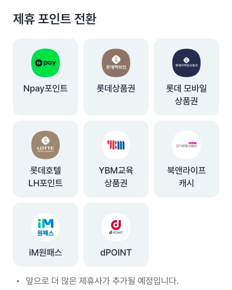 롯데상품권 지류상품권 온라인사용방법/롯데상품권 엘포인트전환방법(방문,유가증권등기)