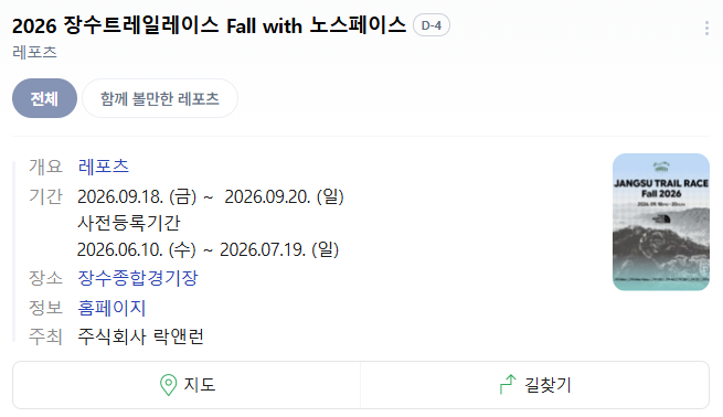 2026 장수 트레일레이스 20K(JTR20) 준비