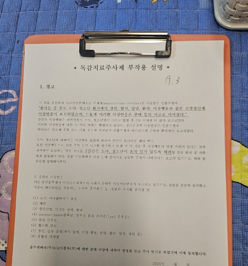 7세 아이 A형 독감 수액 치료비 26만 원? 우체국 실비 초스피드 당일 환급 후기 (서류, 앱 청구 ....