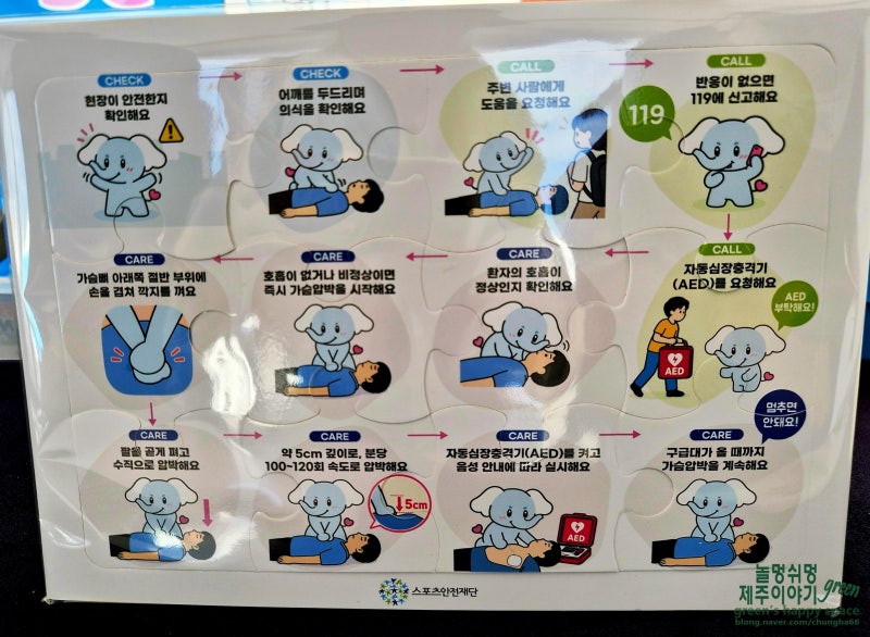 응급상황에 소중한 사람을 지키는 심폐소생술 CPR 교육 자동심장충격기(AED) 처음 배운 후기