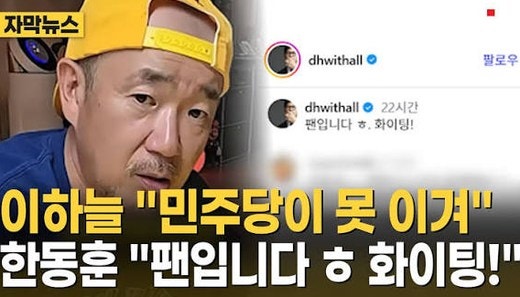 이하늘 "나 X될 것 같다" 했는데…한동훈이 올린 노래 한 곡 반전
