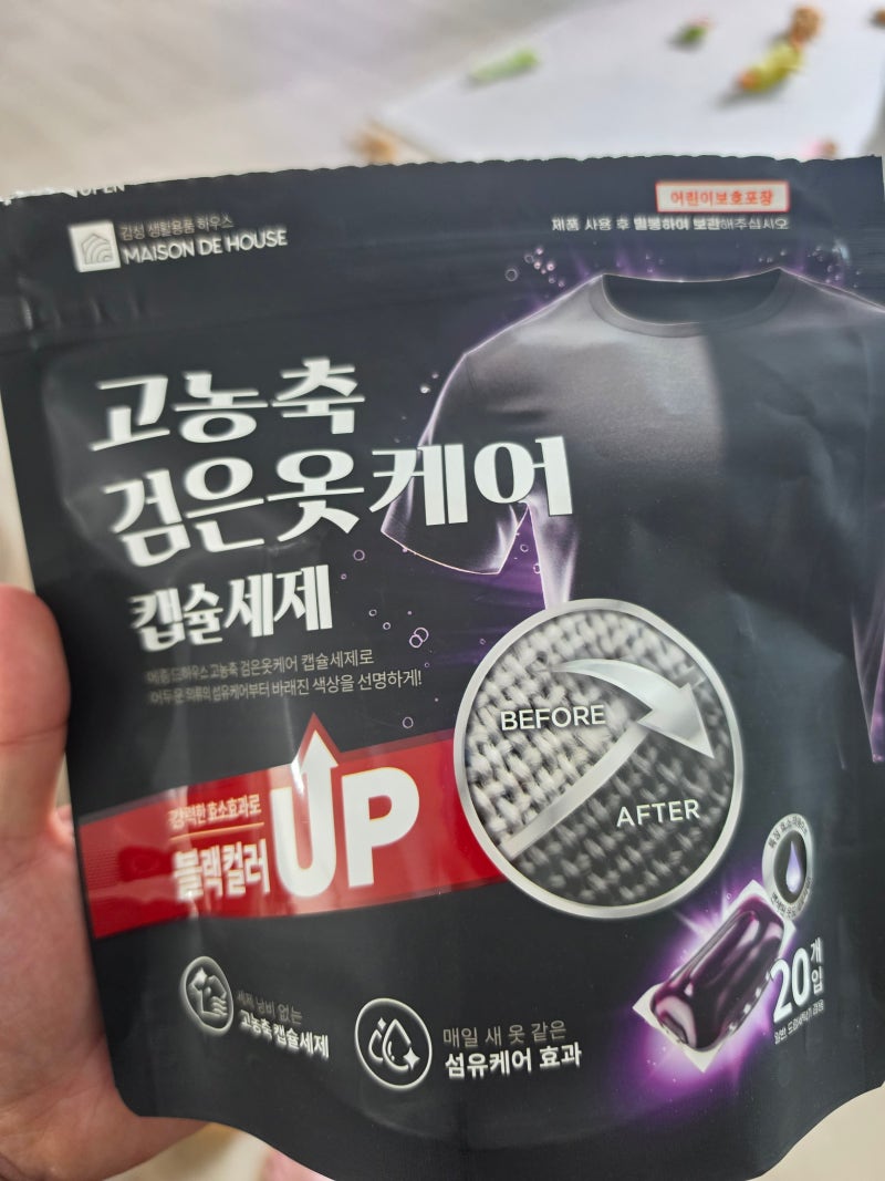 [세탁세제추천] 메종드하우스 검은옷세제로 색바램 복구! 올바른 드럼세탁기세제 사용법 알....