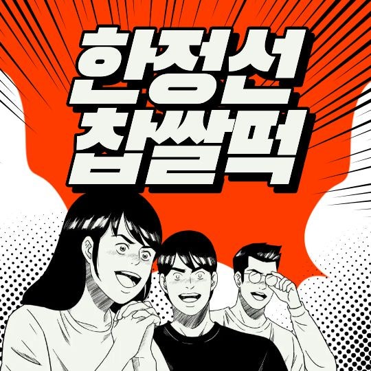 서울역 한정선 찹쌀떡 왜 줄 설까?｜서울인절미 한정메뉴·가격·웨이팅 총정리