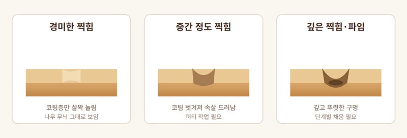 강화마루가 찍혔을 때 셀프로 감쪽같이 보수해봐요