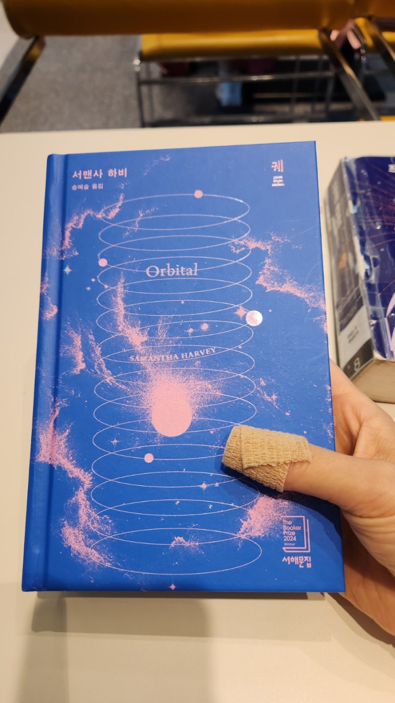 궤도