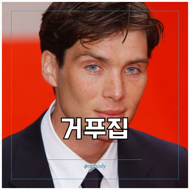 배우 킬리언 머피 아들 근황