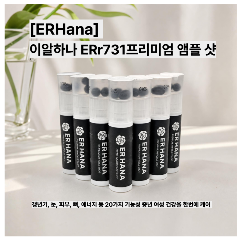 이알하나 ERr731 앰플 샷 일주일 후기