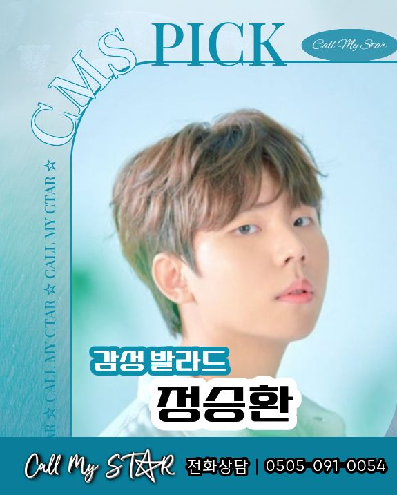 정승환 섭외｜너였다면·눈사람부터 Through the moon까지, 10년을 채운 발라드의 목소리