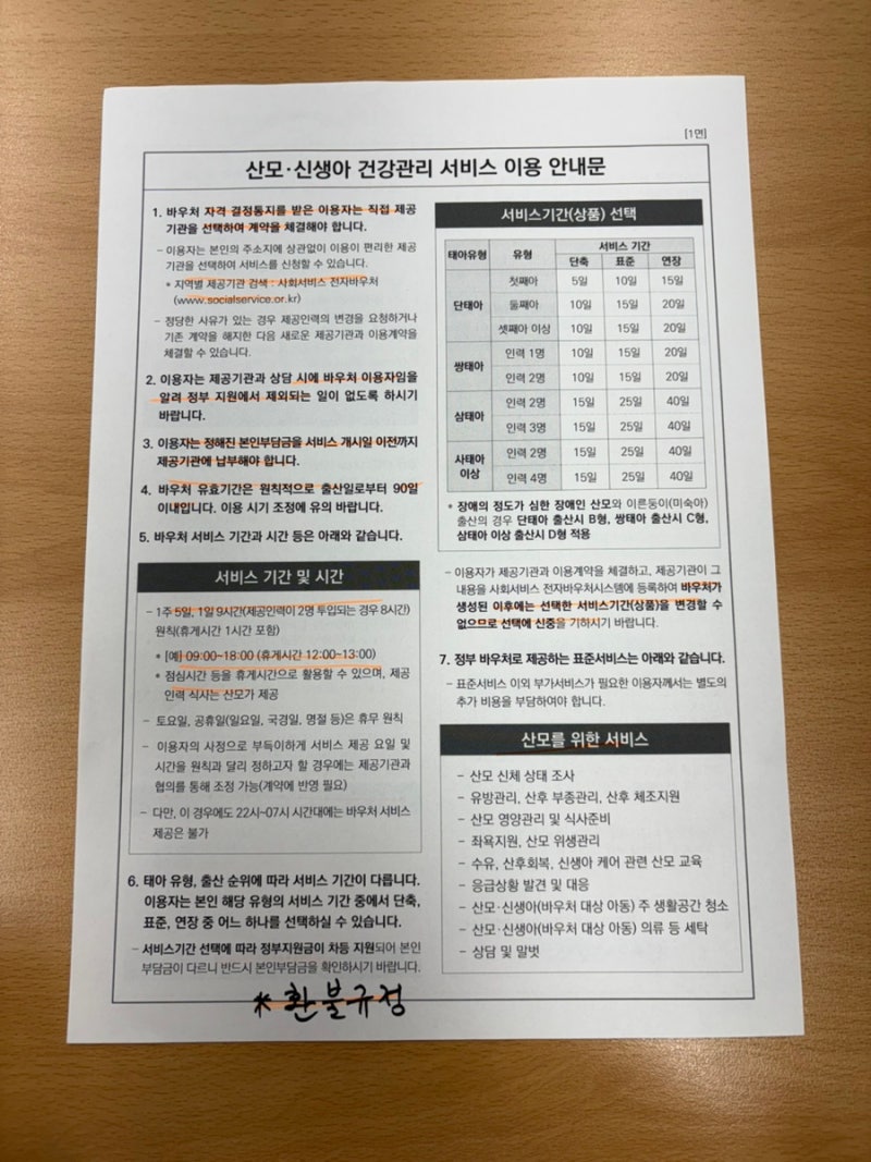 수원장안구보건소 산후도우미 정부지원금 신청 후기: 3층 모자보건실 방문 및 2026년 기준 정....