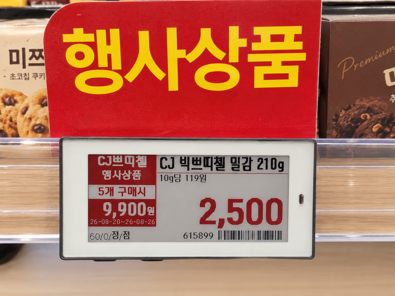 수작업 가격표 관리의 대안, ESL 전자라벨 활용 방법