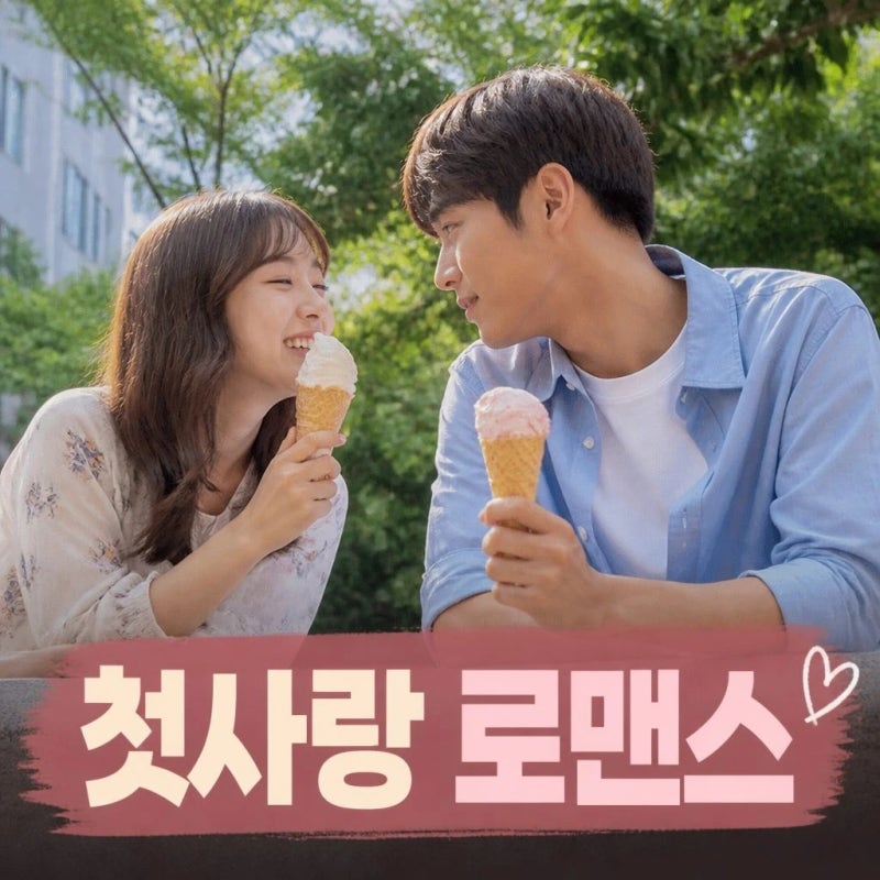 너의 결혼식 연애 기본정보 줄거리 출연진 예매 정보