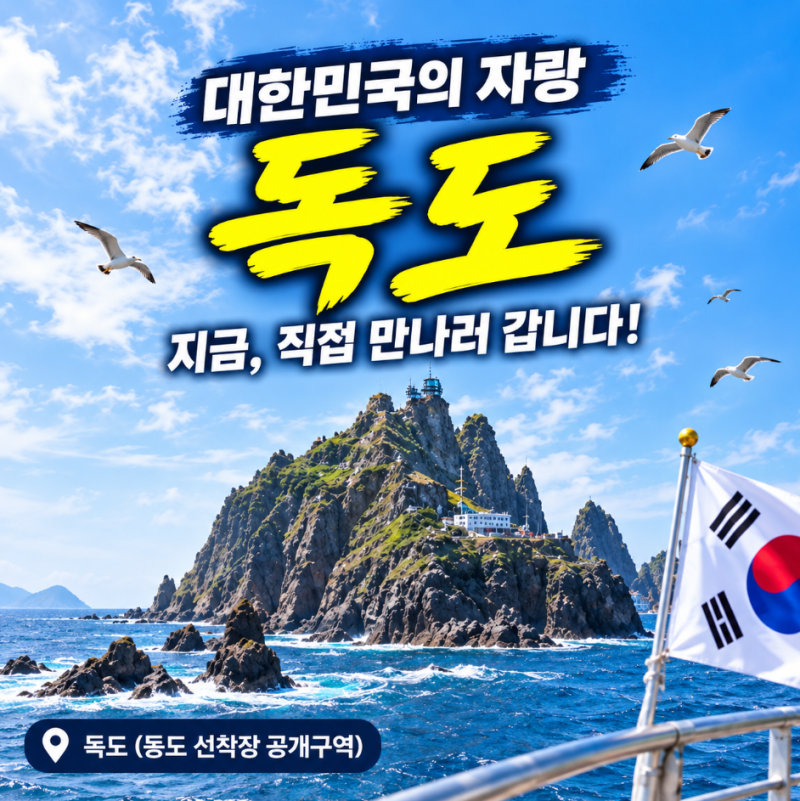 독도·입도 성공 가능성 높이는 법...울릉도 독도 배편 2026｜시간표·요금 총정리