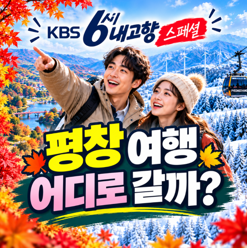 평창 1박2일 이렇게 가세요｜대관령 양떼목장·월정사·발왕산·맛집