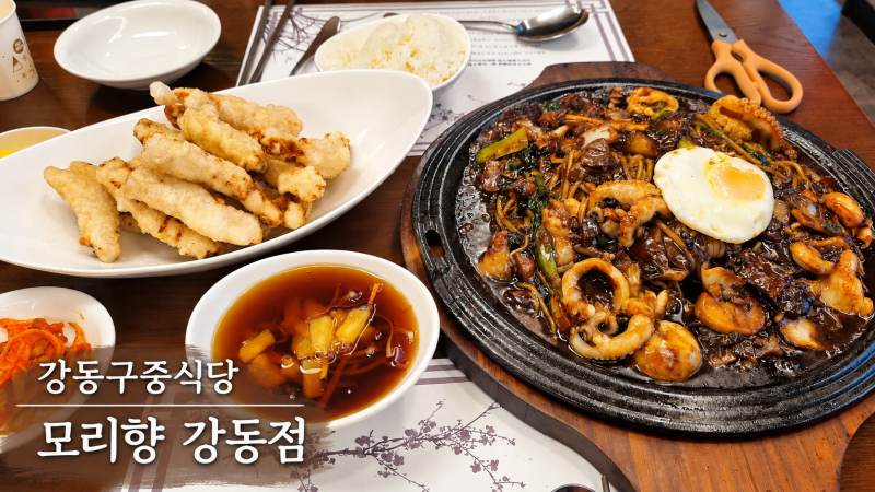 강동구중식당 모리향 강동점, 해산물 가득한 중식 맛집