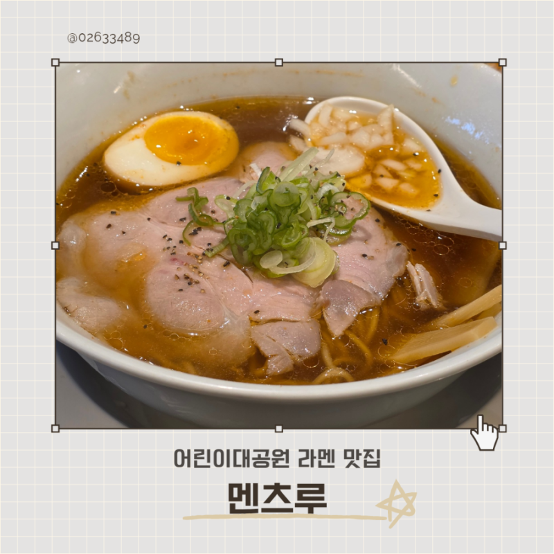 어린이대공원 라멘 맛집 대창 덮밥 필수 건대 일식 멘츠루