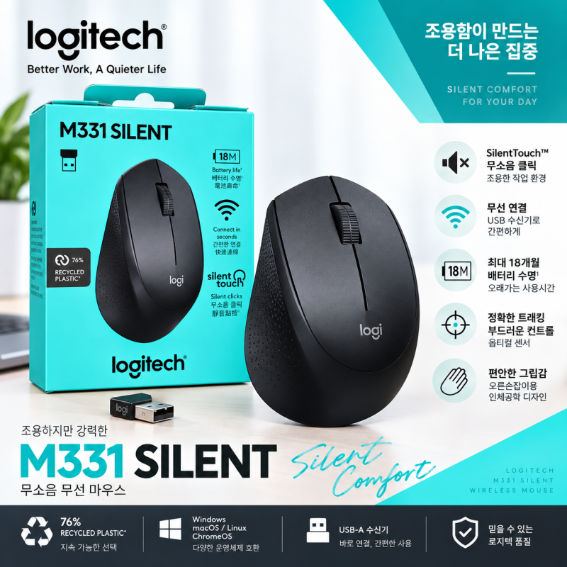 부산 로지텍 M331 무소음 무선 마우스 추천 사무용 노트북용 로지텍 마우스