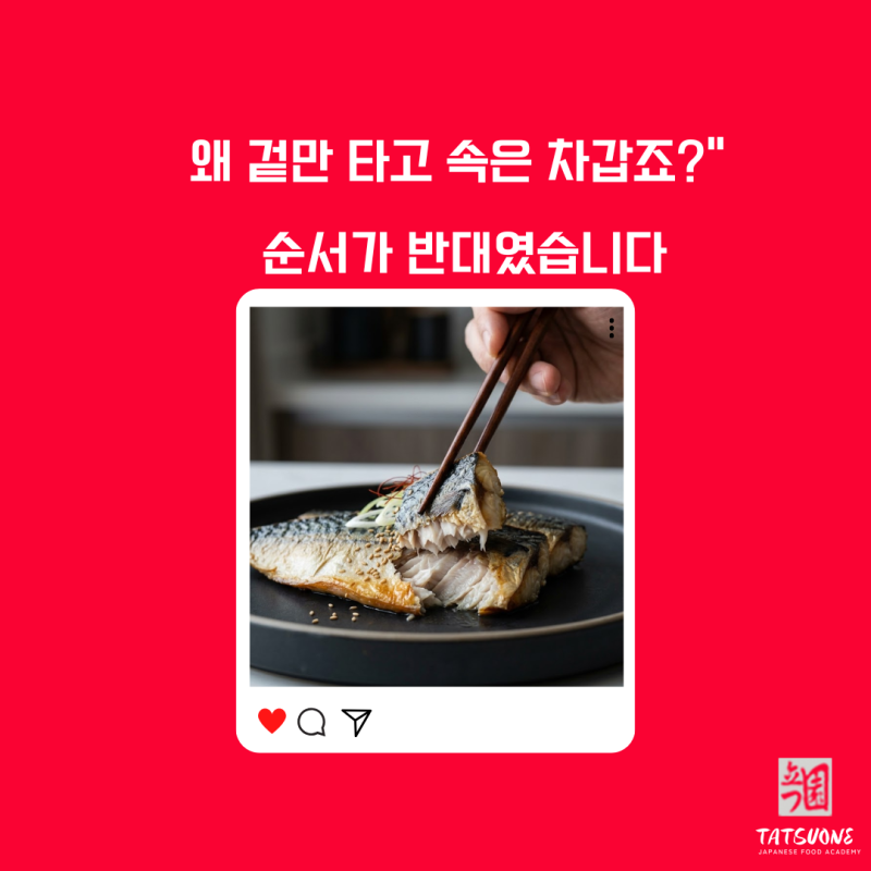 냉동 고등어 굽는법, 녹이지 않는 쪽이 덜 부서집니다