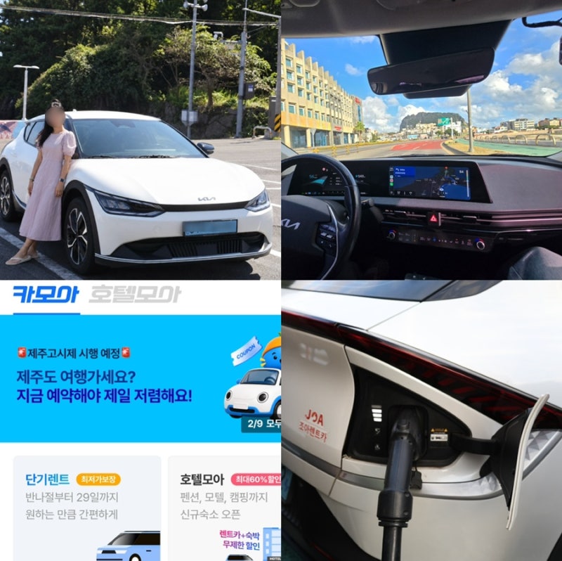 제주도 전기차 렌트카 추천 카모아 렌터카 충전소