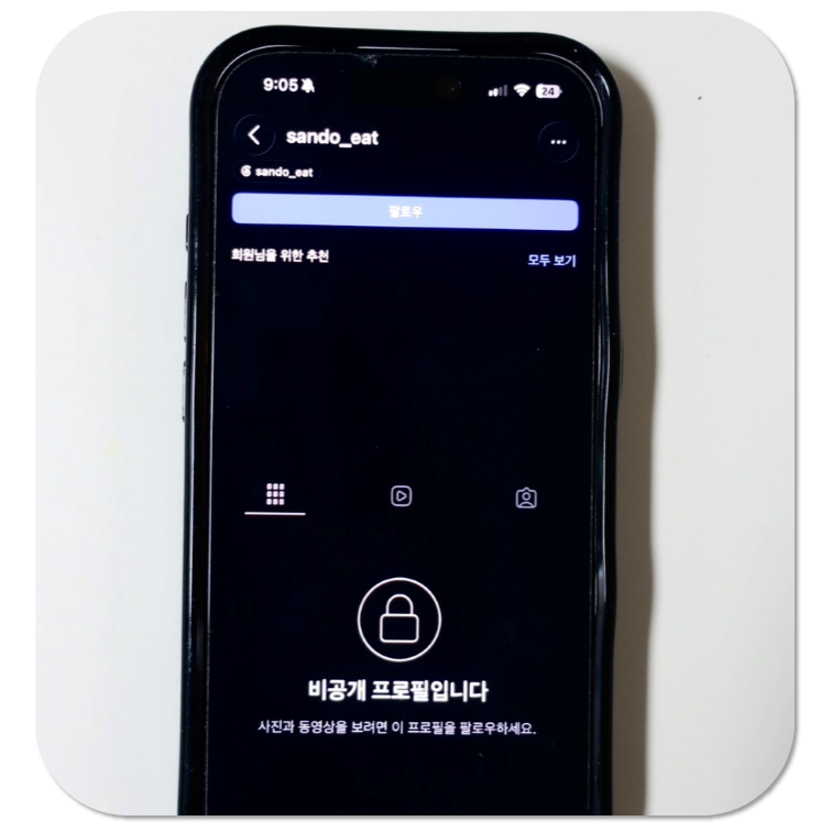 인스타 비공개 계정 보는법 생각보다 쉽다고?