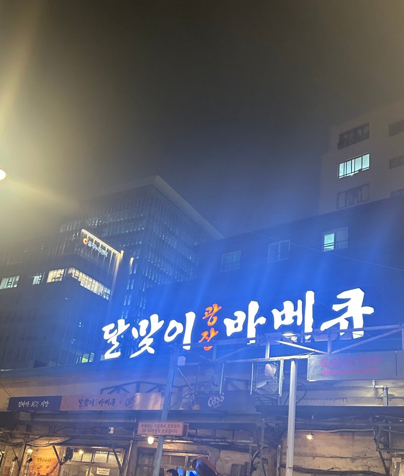 을지로 야장 달맞이광장바베큐 | 퇴근 후 캐치테이블 예약 · 야외 바베큐