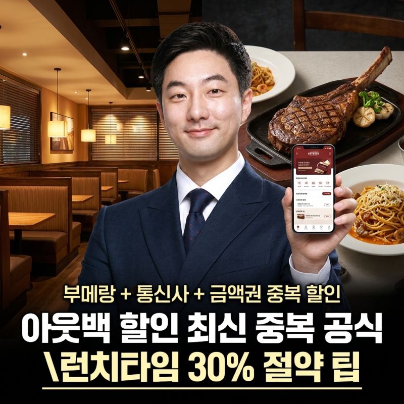아웃백 런치메뉴 할인 총정리 꿀팁