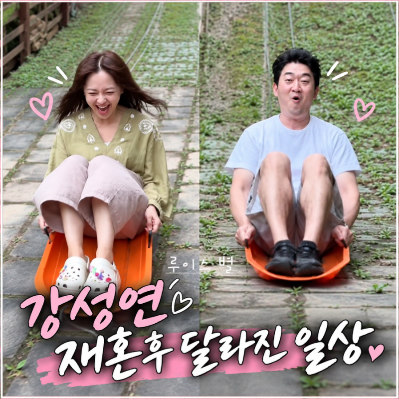 배우 강성연 재혼 후 달라진 일상, 장민욱과 두 아들과 행복한 캠핑