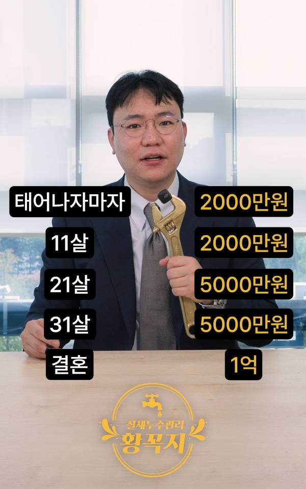 증여세 절세하는 방법? 태어난 해부터 시작하면 2억4천만원까지 세금 0원