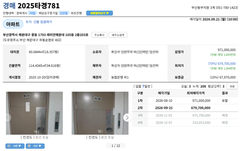 부산 해운대 래미안해운대 아파트 경매 1회 유찰 6억 7천만원대 2025타경781 사진 4