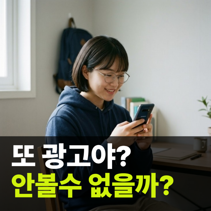 유튜브 광고없이 보는 법 - 프로그램X, 프리미엄X 광고차단O