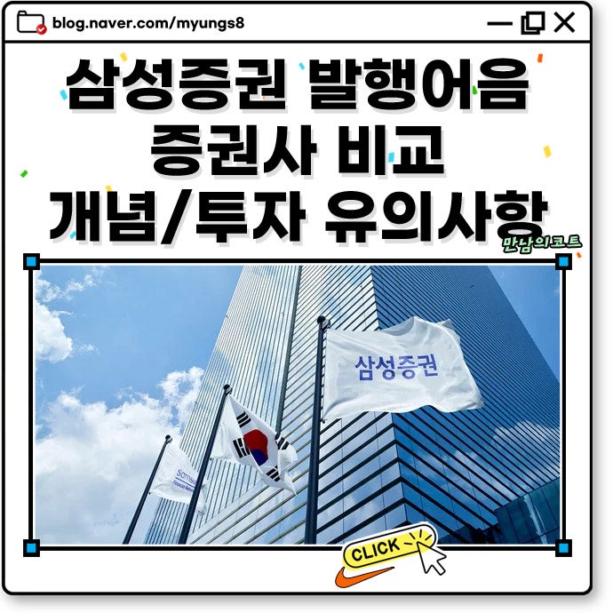 삼성증권 발행어음 뜻 CMA 한투 키움 하나 등 증권사 금리 비교 투자 방법은?