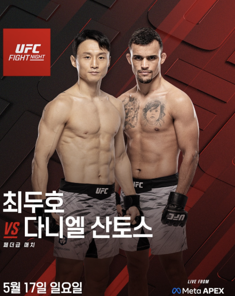 ufc 코리안 수퍼보이 최두호 산토스에게 ko 당할뻔했다고?