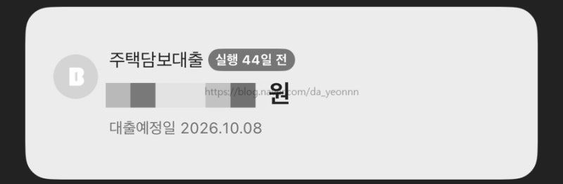 카카오뱅크 주담대 오픈런 한번에 성공 후기(심사 이틀 걸림)