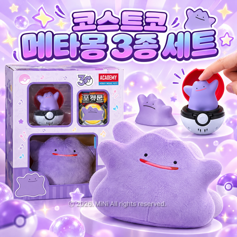 코스트코 메타몽 인형 3종세트 직접 보고 온 포켓몬 신상 후기