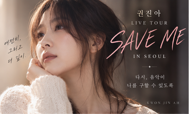 권진아 LIVE TOUR ‘SAVE ME’ IN SEOUL｜오늘 오후 8시 팬클럽 선예매, 데뷔 후 첫 스탠딩 콘서트