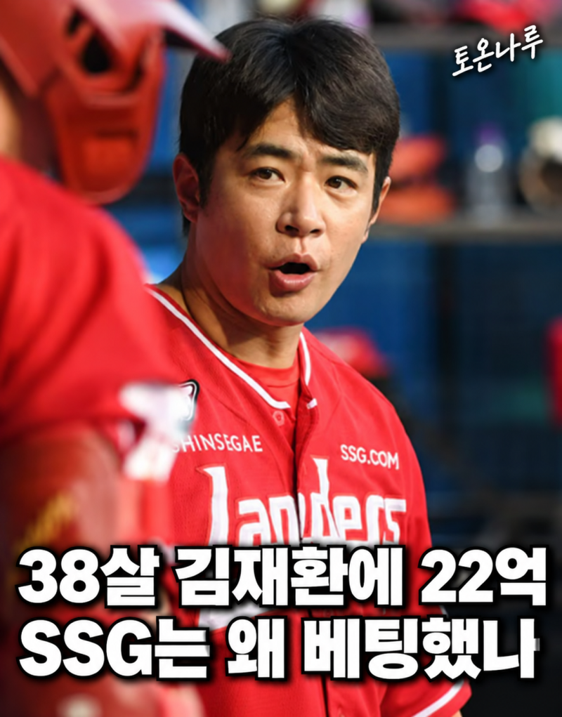 "115억 받던 38살 김재환에게 22억을 또 준다고?" 오버페이 말에도 SSG가 데려갈 수밖에 없었던 ....